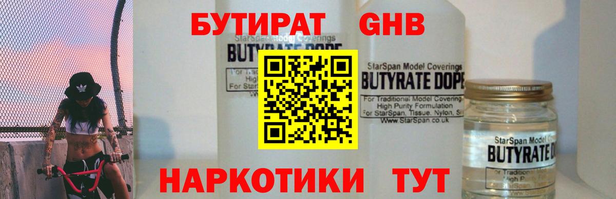 Острогожск  Бутират жидкий экстази  Вход с VPN 