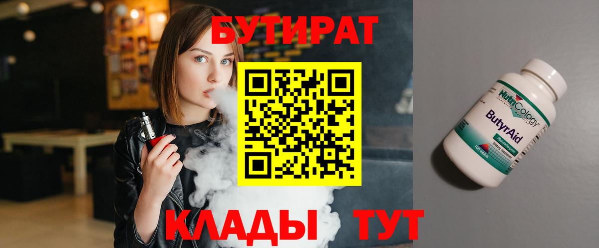 БУТИРАТ BDO 33% Острогожск