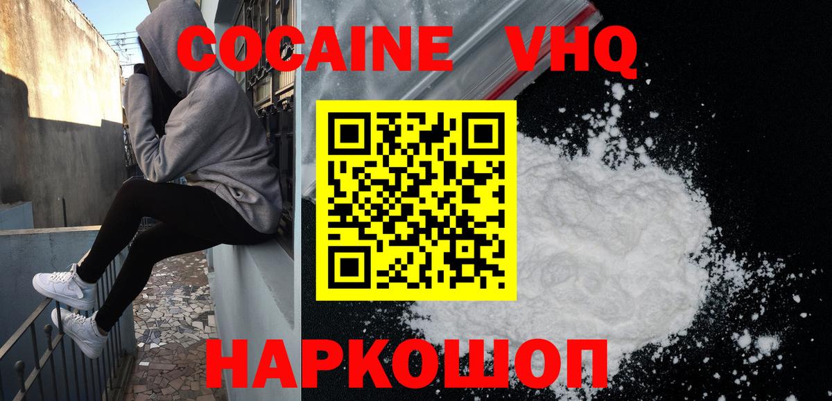 КОКАИН Колумбийский  КОКАИН Fish Scale  Вход с VPN  Острогожск 