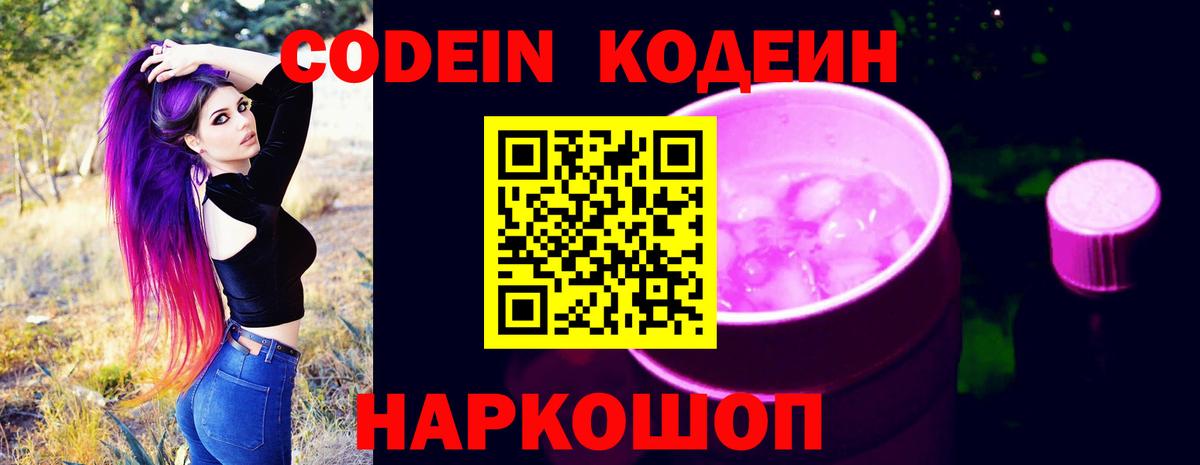 Острогожск  Кодеин напиток Lean (лин)  Вход с VPN  Кодеин напиток Lean (лин) 