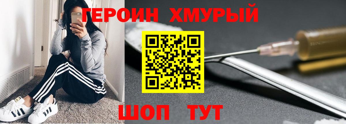 Героин  Героин VHQ  Вход с VPN  Острогожск 