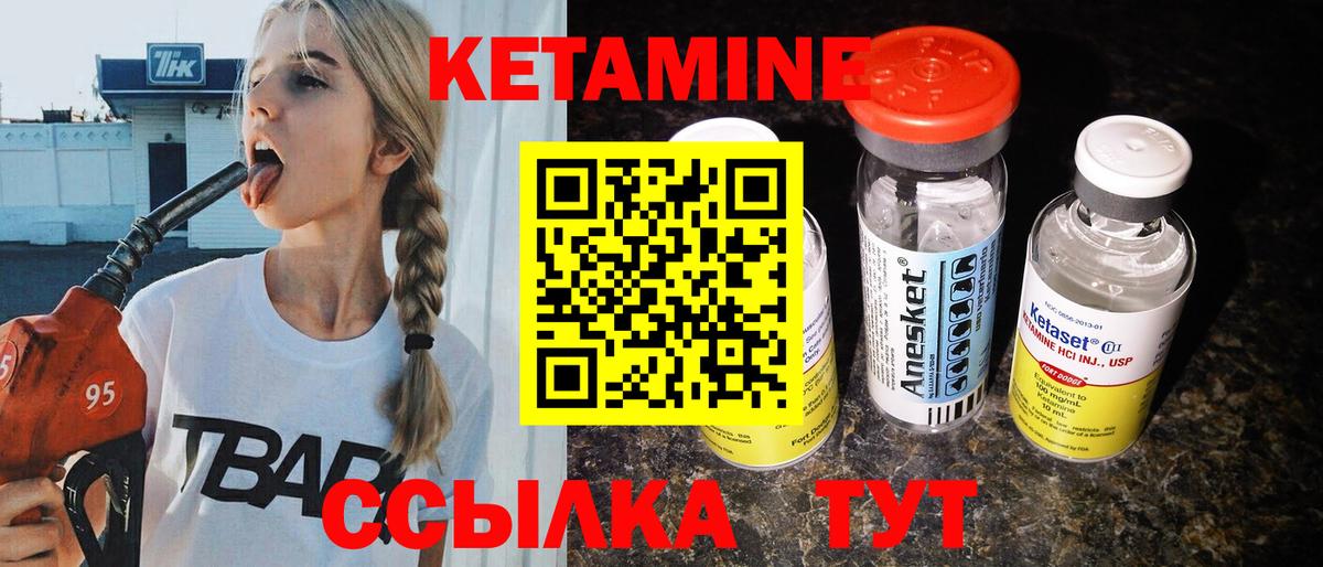 КЕТАМИН VHQ  Вход с VPN  Острогожск 