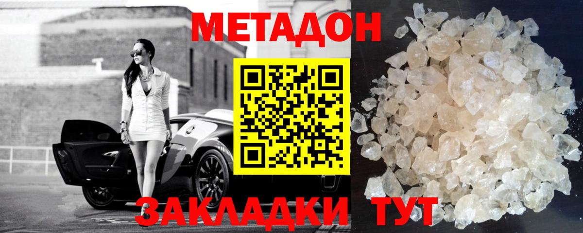 Острогожск  МЕТАДОН кристалл  Вход с VPN  МЕТАДОН methadone 