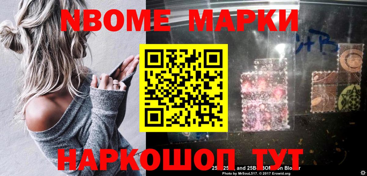 Марки N-bome 1500мкг Острогожск